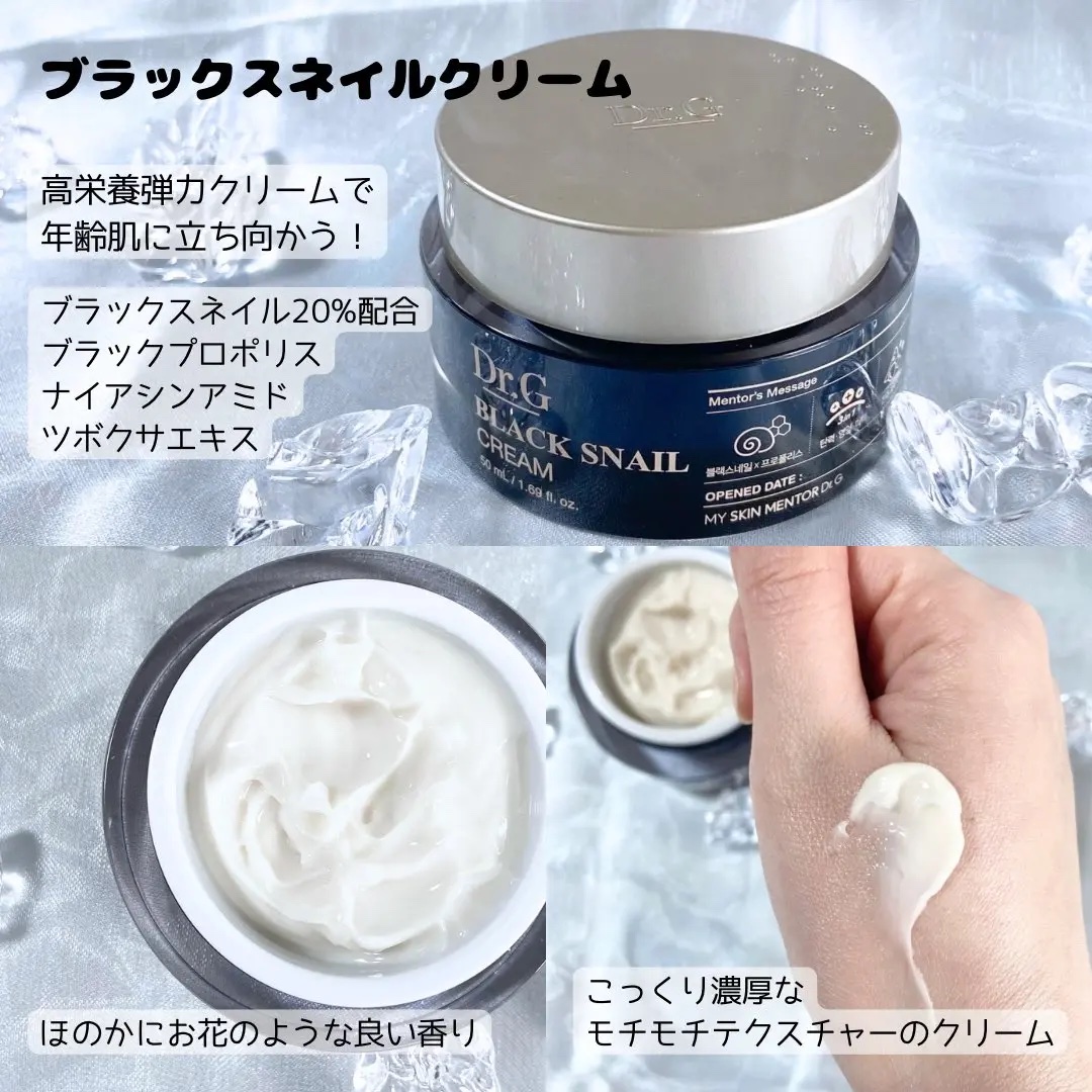 ブラックスネイル クリーム/Dr.G/フェイスクリームを使ったクチコミ（2枚目）