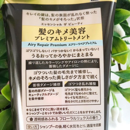 Essential THE BEAUTY 髪のキメ美容プレミアムトリートメント<エアリーリペアプレミアム>/エッセンシャル/洗い流すヘアトリートメントを使ったクチコミ(5枚目)