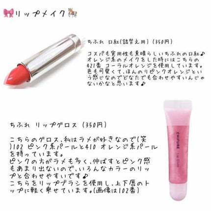 口紅(詰替用)/ちふれ/口紅を使ったクチコミ(2枚目)