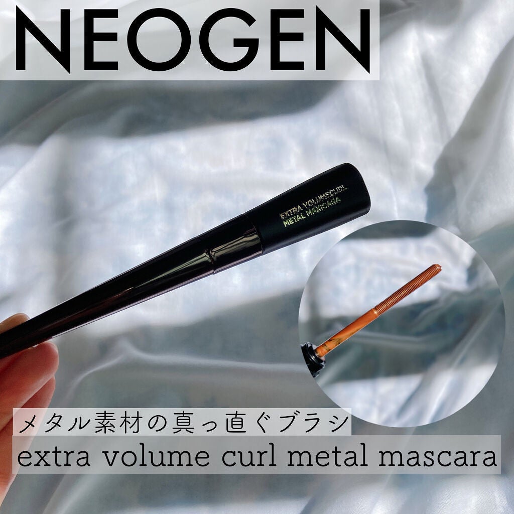 Extra Volumecurl Metal Maxicara/NEOGEN/マスカラを使ったクチコミ(1枚目)