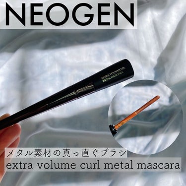 Extra Volumecurl Metal Maxicara/NEOGEN/マスカラを使ったクチコミ（1枚目）