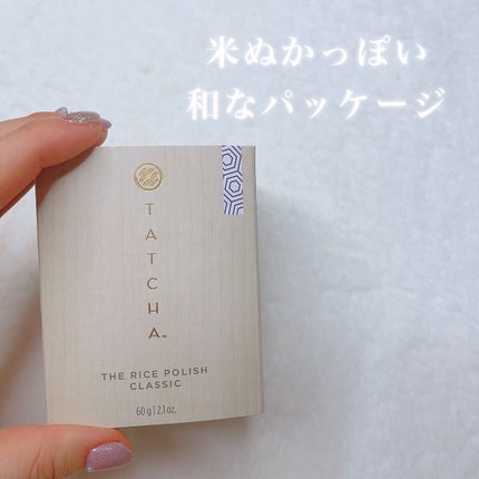 ライス ポリッシュ クラッシック/タッチャ/洗顔パウダーを使ったクチコミ(6枚目)