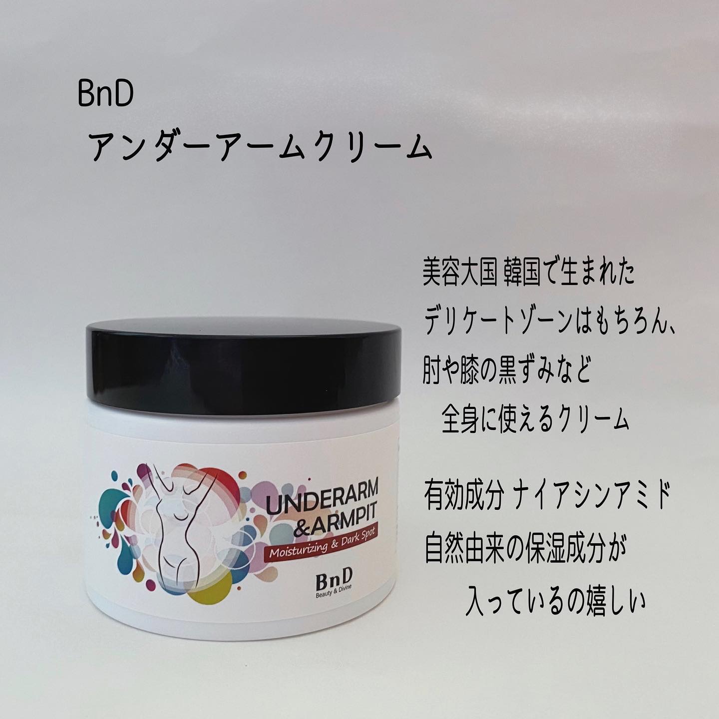 BnDアンダーアームクリーム(ボディクリーム)/BnD/デリケートゾーンケアを使ったクチコミ（2枚目）