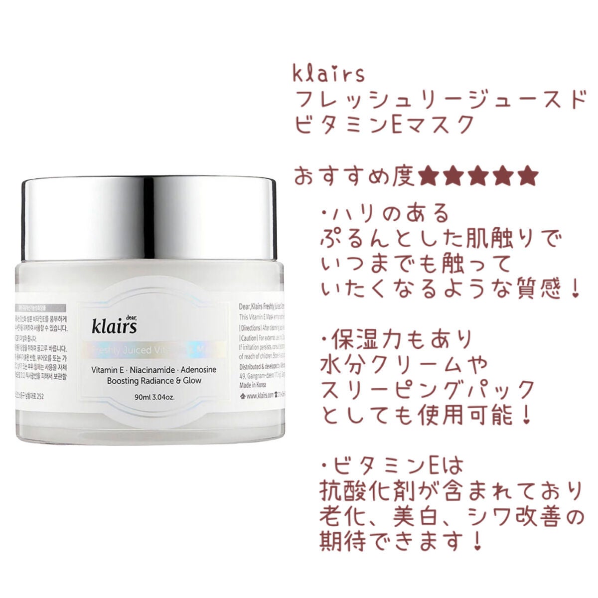 フレッシュリージュースドビタミンEマスク(90g)/Klairs/フェイスクリームを使ったクチコミ(2枚目)