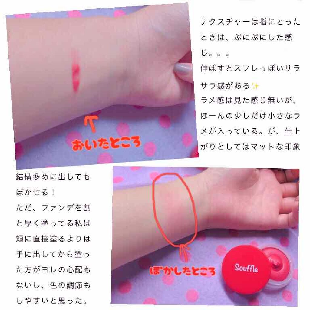 スフレチーク Souffle/DAISO/ジェル・クリームチークを使ったクチコミ(2枚目)