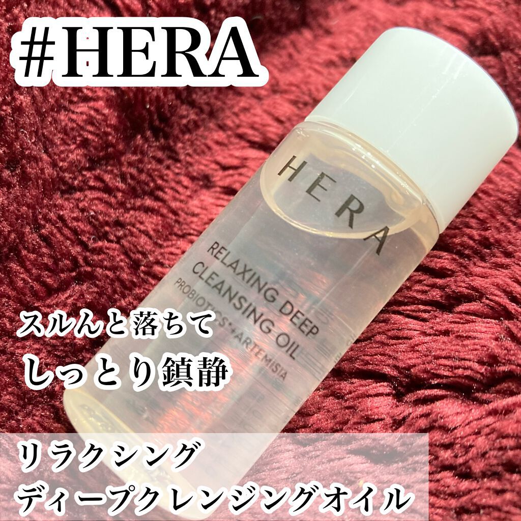 リラクシング ディープクレンジングオイル/HERA/オイルクレンジングを使ったクチコミ（1枚目）