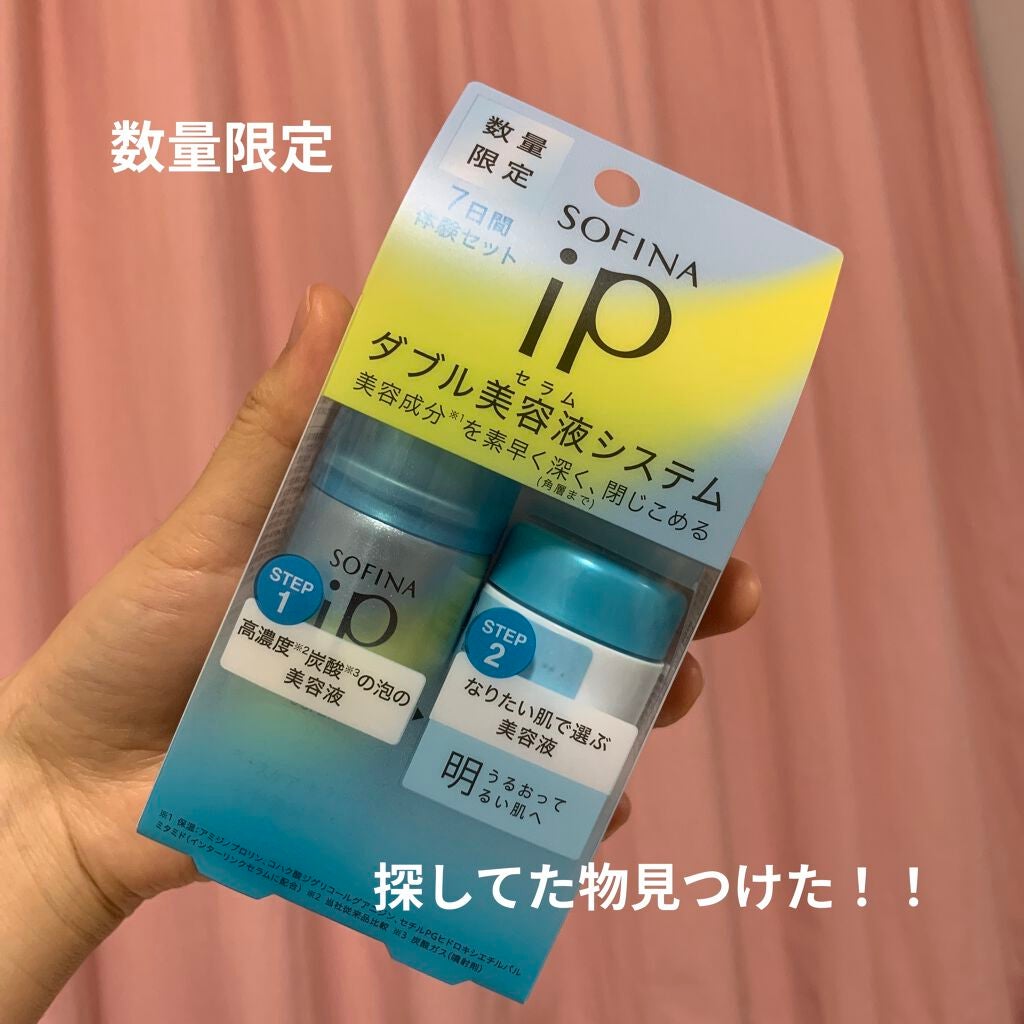 ダブル美容液(セラム)システム 7日間体験セット うるおって柔らかな肌へ/SOFINA iP/トライアルキットを使ったクチコミ(1枚目)
