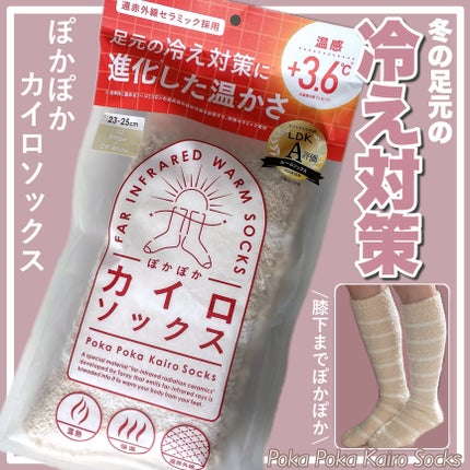 ぽかぽかカイロソックス/カイロソックス/暖かい靴下を使ったクチコミ(1枚目)