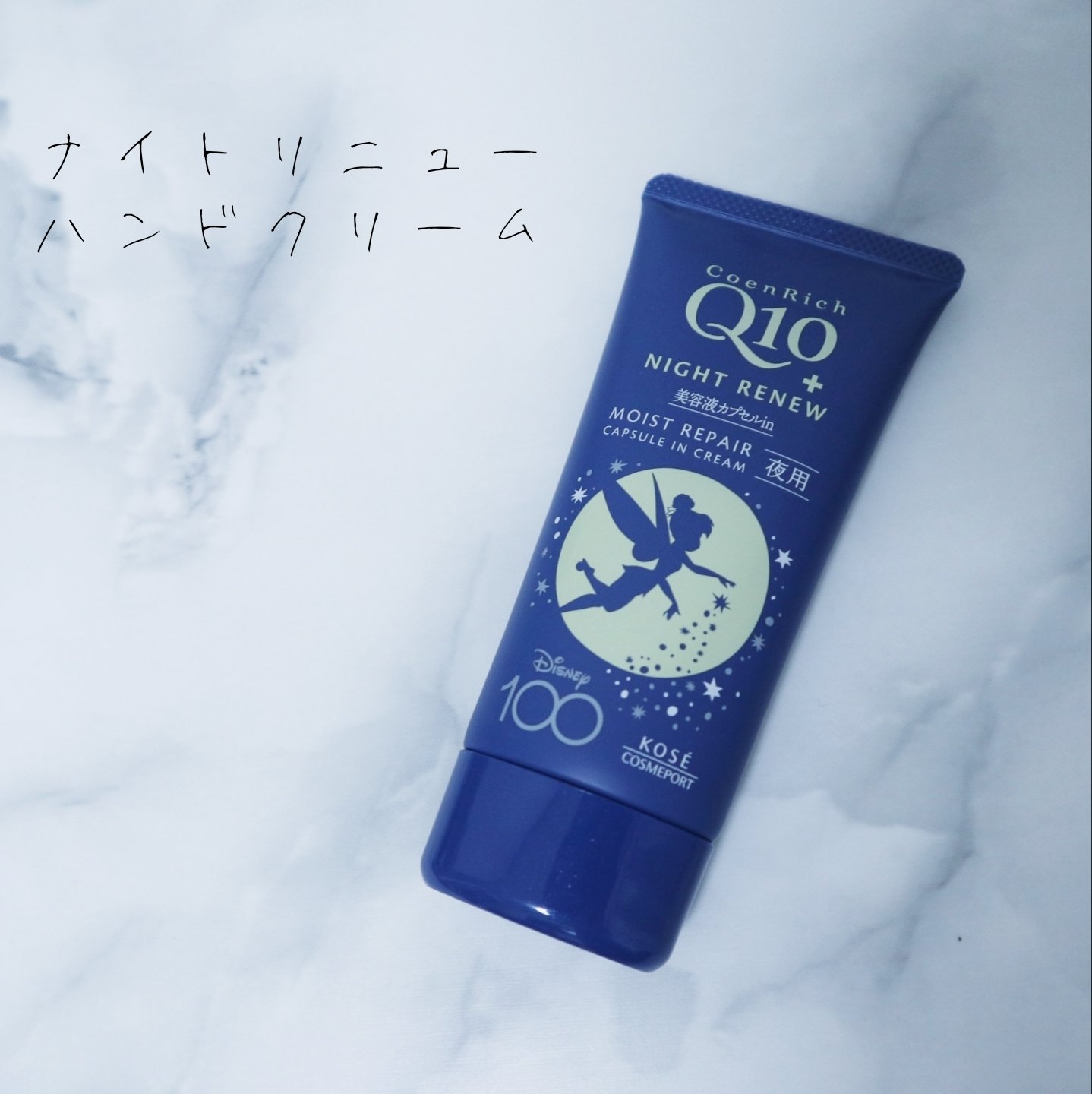ナイトリニューハンドクリーム Disney限定デザイン（80g）/コエンリッチQ10/ハンドクリームを使ったクチコミ（1枚目）