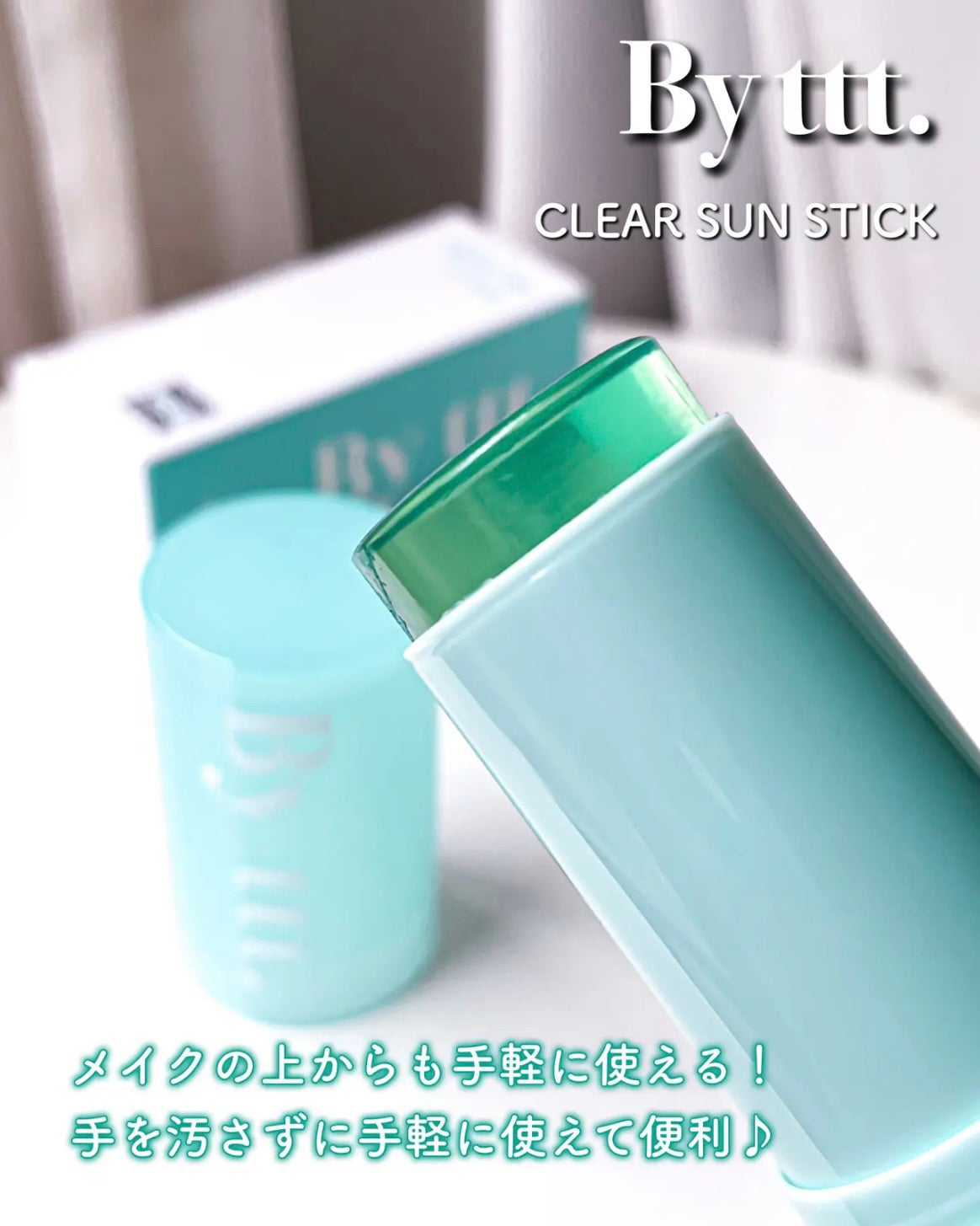 クリアサンスティック/By ttt./日焼け止めスティックを使ったクチコミ(4枚目)