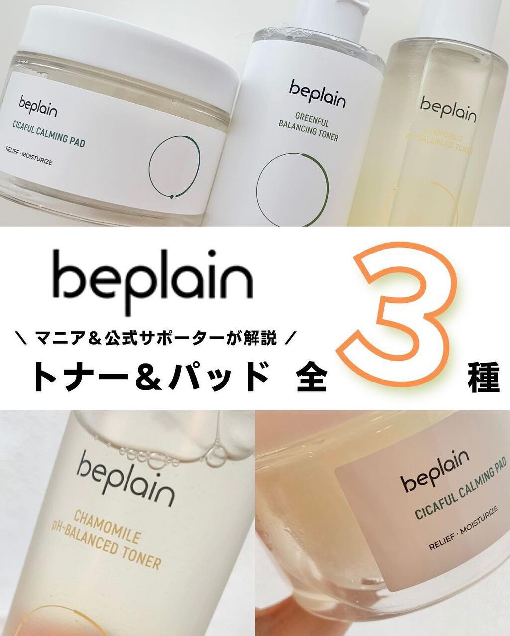 緑豆バランシングトナー/beplain/化粧水を使ったクチコミ（1枚目）