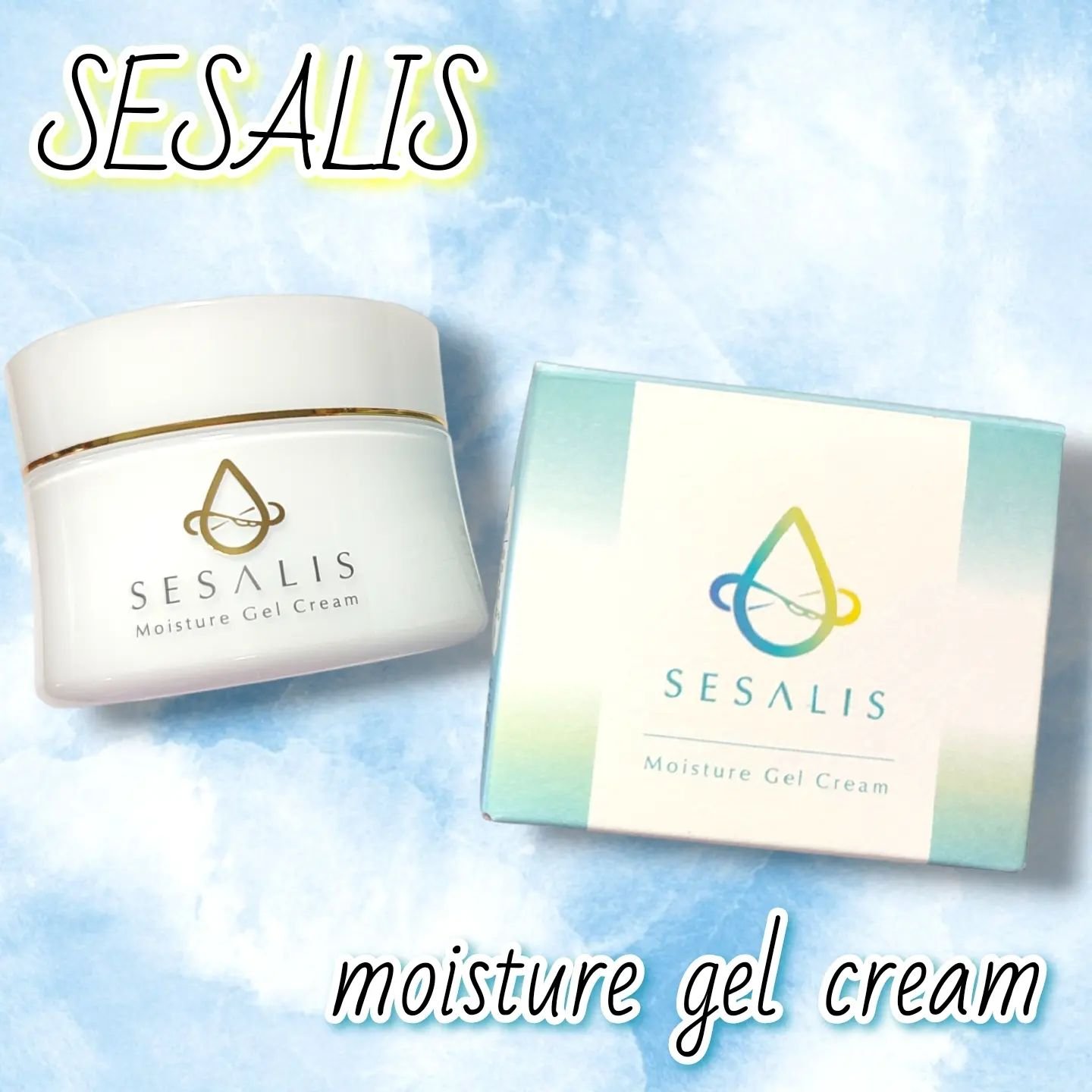 モイスチャージェルクリーム/SESALIS/フェイスクリームを使ったクチコミ（1枚目）