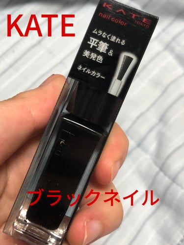 KATEのネイル？KATEネイルエナメルカラーNBK-4


今回はKATEネイルエナメルカラーNBK-4を紹介します！黒ネイルです！！
KATEでネイルってあまり印象ないですよね🤔🤔
　

使用した感