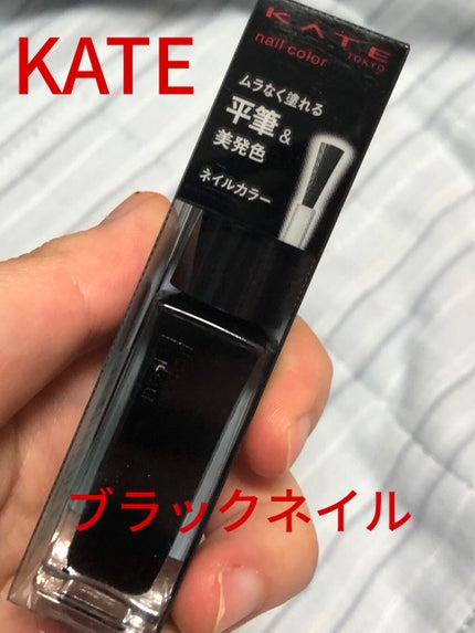 ネイルエナメルカラーN/KATE/マニキュアを使ったクチコミ(1枚目)