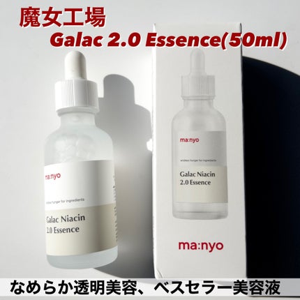 ガラクナイアシン2.0エッセンス/manyo/美容液を使ったクチコミ(2枚目)