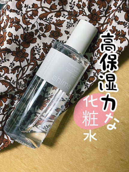 モイスチャライジング ローション/shims/化粧水を使ったクチコミ(1枚目)