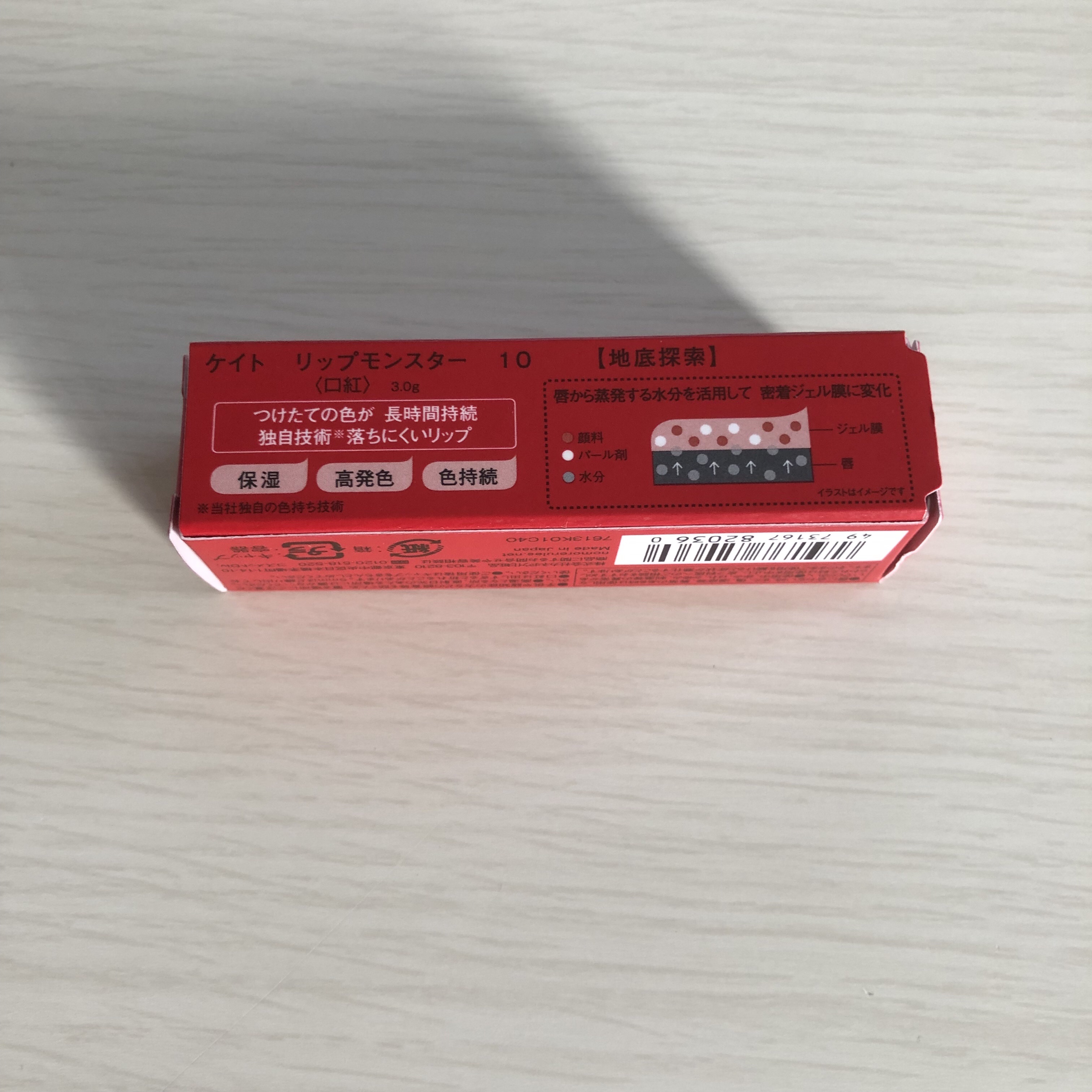 ケイト リップモンスター 10 地底探索 (web限定色)/KATE/口紅を使ったクチコミ（2枚目）