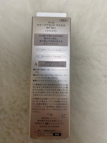 カラーアクセント マスカラ/Visée/マスカラを使ったクチコミ(4枚目)