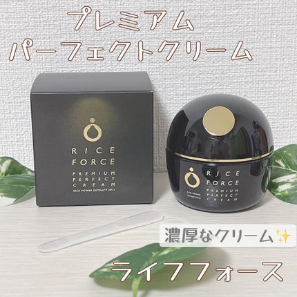 プレミアムパーフェクトクリーム/ライスフォース/フェイスクリームを使ったクチコミ(1枚目)