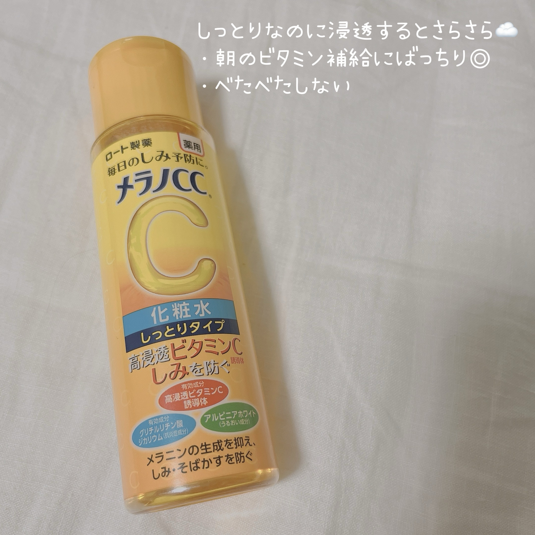 薬用しみ対策 美白化粧水 しっとりタイプ/メラノCC/化粧水を使ったクチコミ（1枚目）
