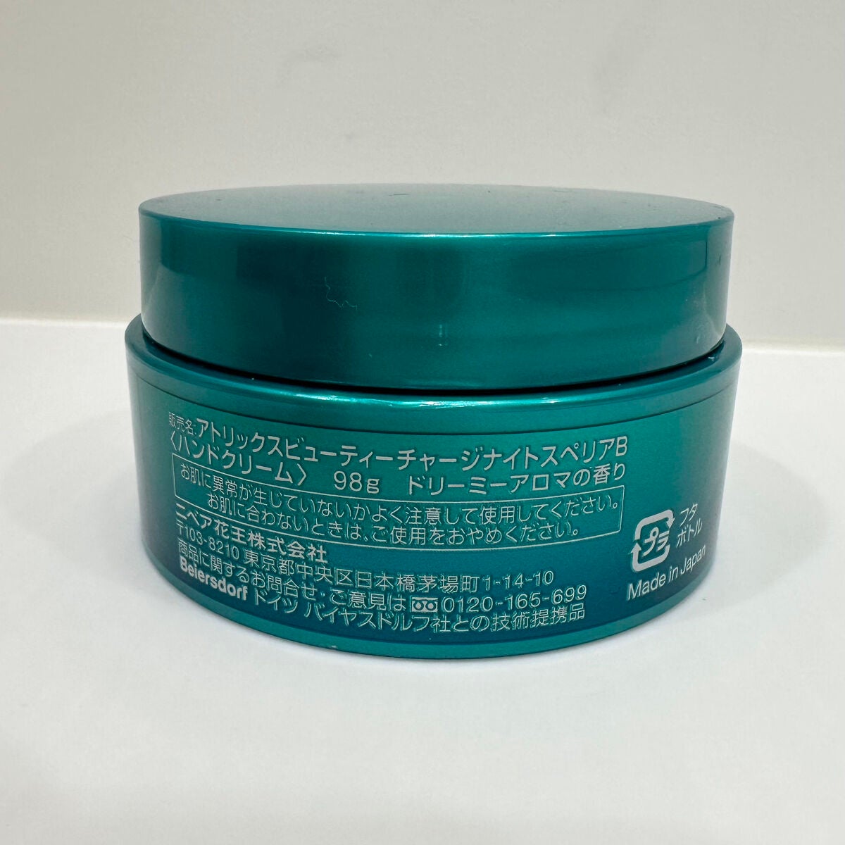 ビューティーチャージ ナイトスペリア/アトリックス/ハンドクリームを使ったクチコミ(3枚目)