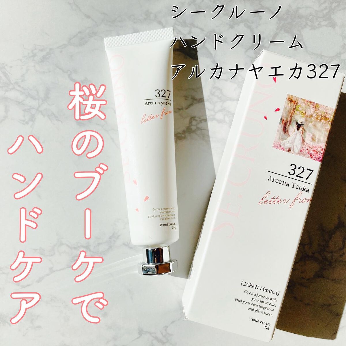 ハンドクリーム アルカナヤエカ327 /SE:CRUNO/ハンドクリームを使ったクチコミ(1枚目)