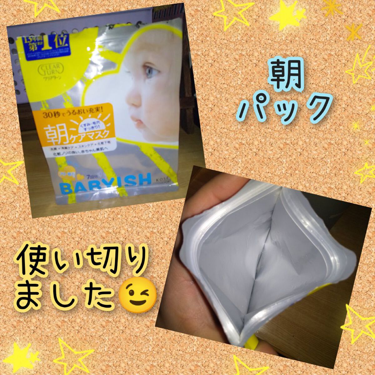 ベイビッシュ 朝ケアマスク/クリアターン/シートマスク・パックを使ったクチコミ（1枚目）