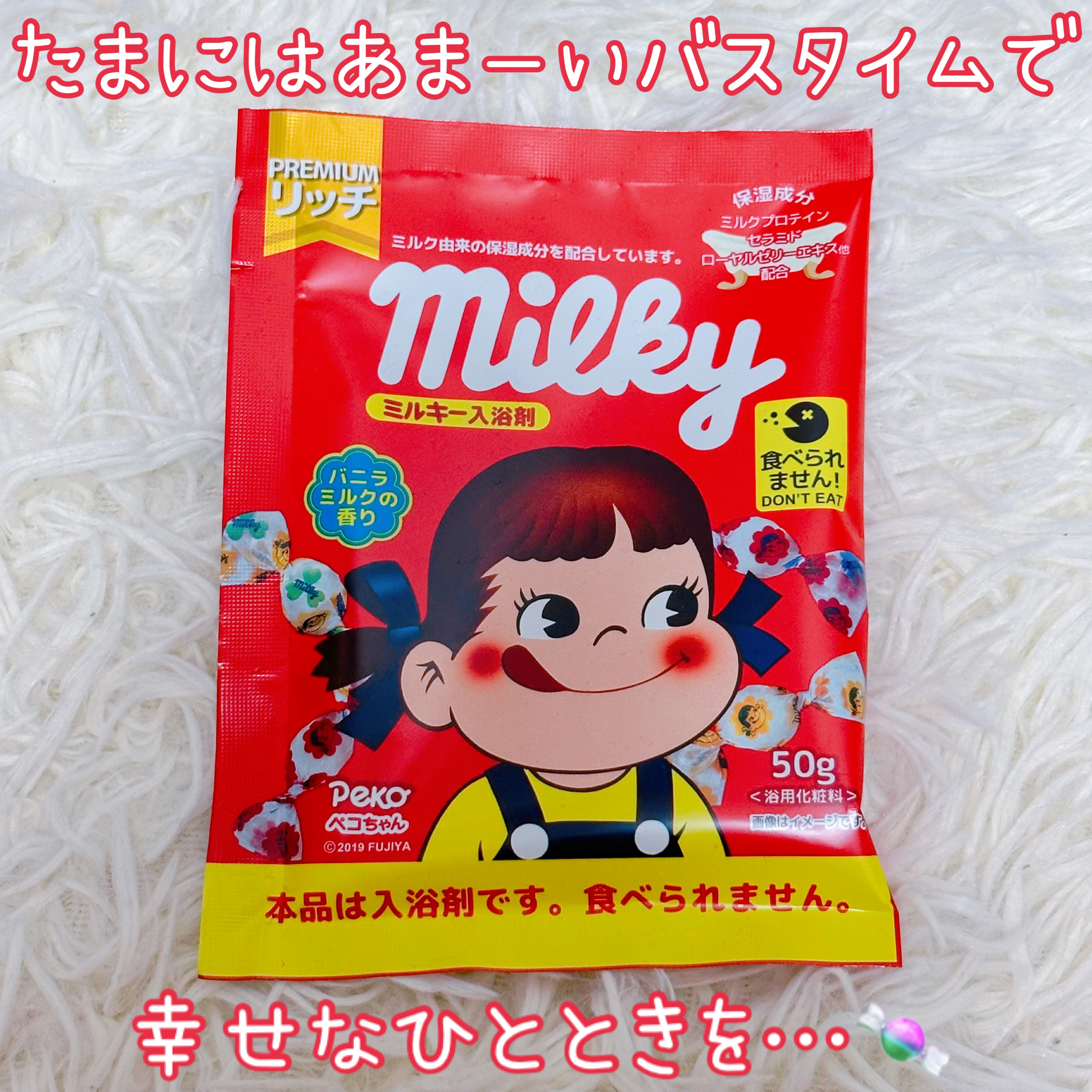 ミルキー入浴剤 ペコちゃん バニラミルクの香り/紀陽除虫菊/保湿系入浴剤を使ったクチコミ（1枚目）