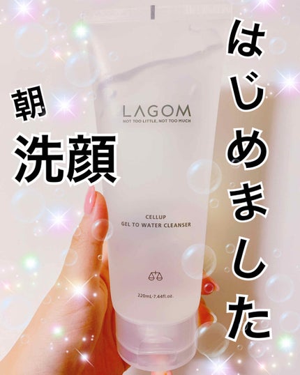 ラゴム ジェルトゥウォーター クレンザー(朝用洗顔)/LAGOM /その他洗顔料を使ったクチコミ(1枚目)