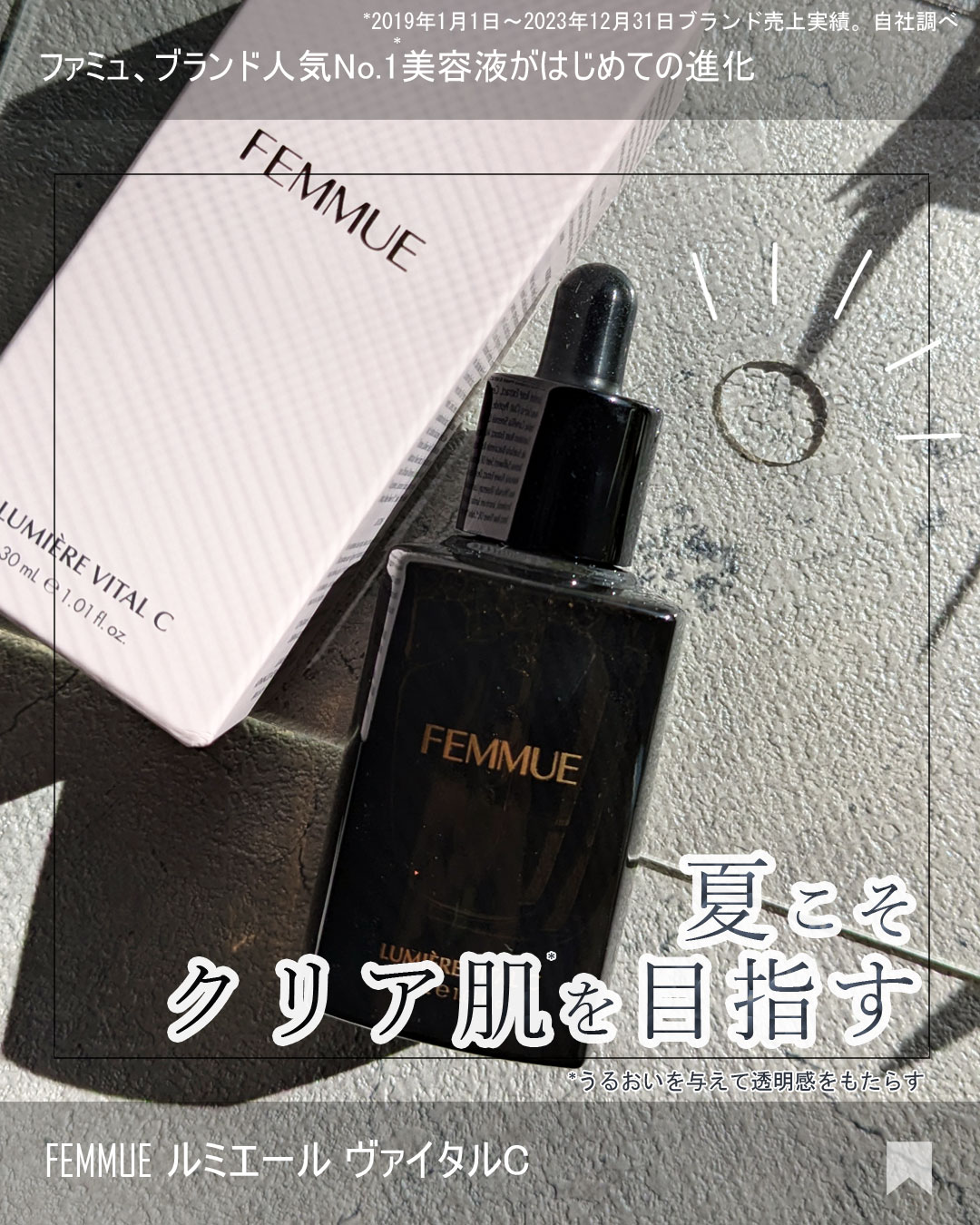 ルミエール ヴァイタルC/FEMMUE/ブースター・導入液を使ったクチコミ（1枚目）