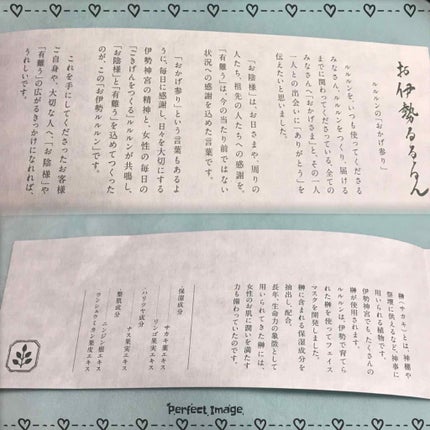 お伊勢ルルルン(木々の香り)(4袋入)/ルルルン/シートマスク・パックを使ったクチコミ(2枚目)