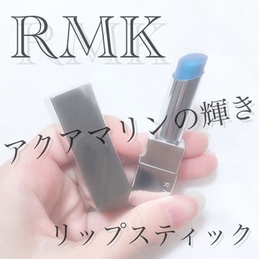 リップスティック コンフォート エアリーシャイン/RMK/口紅を使ったクチコミ（1枚目）