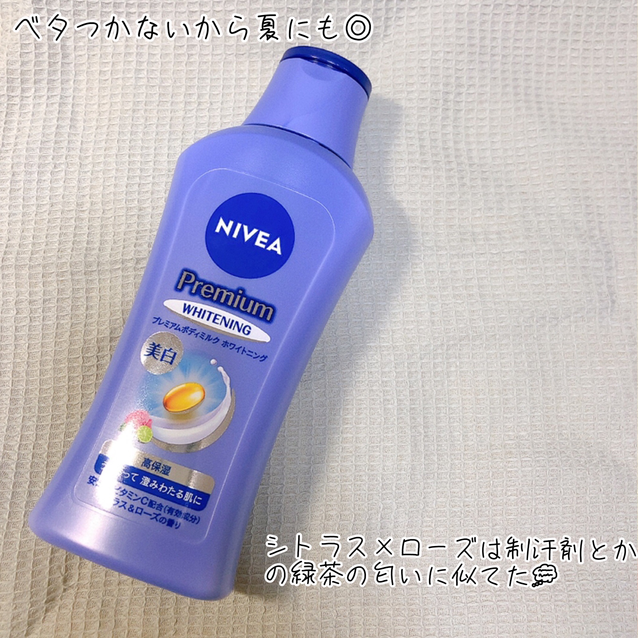 プレミアムボディミルク ホワイトニング【医薬部外品】		/ニベア/ボディミルクを使ったクチコミ（2枚目）