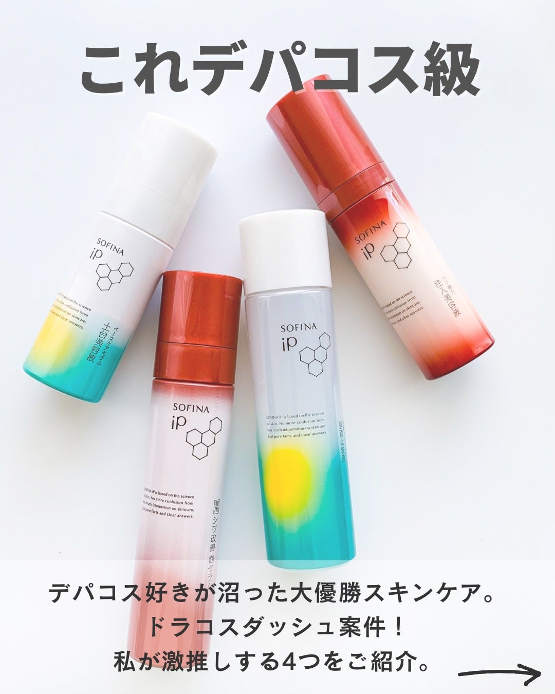 ソフィーナ iP ハリ弾力注入美容液/SOFINA iP/美容液を使ったクチコミ(2枚目)