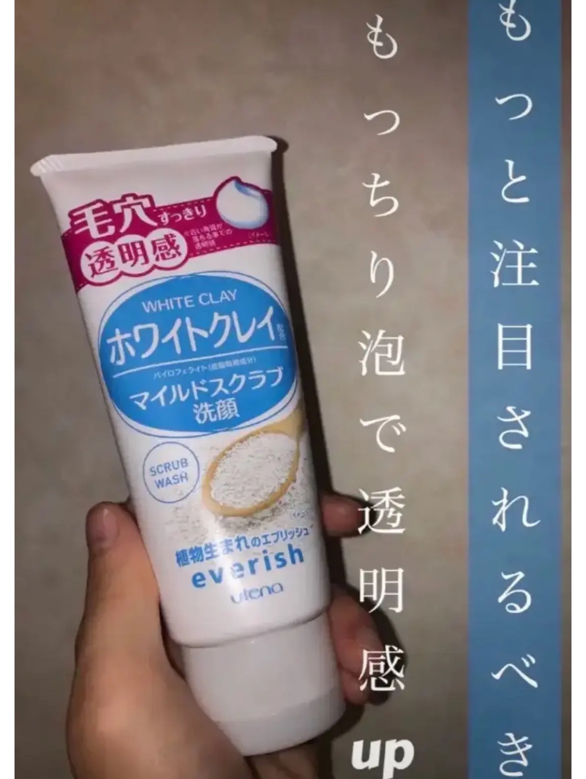 ホワイトクレイ マイルドスクラブ洗顔/エブリッシュ/洗顔フォームを使ったクチコミ（1枚目）