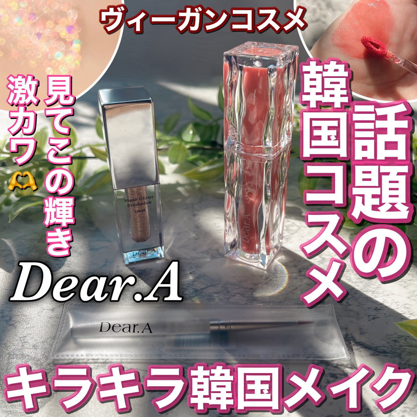 グリッターアイシャドウ/Dear.A/グリッターを使ったクチコミ(1枚目)