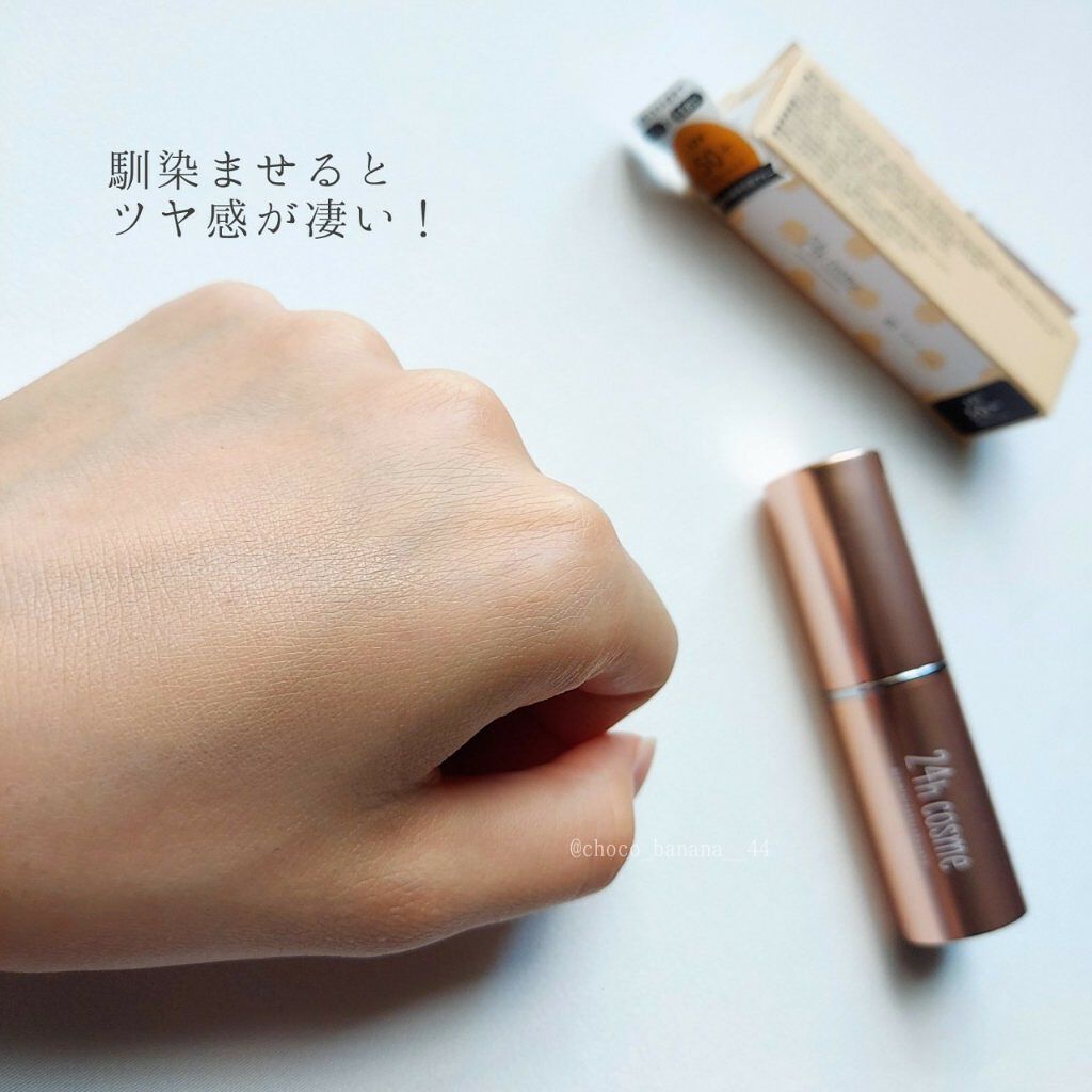 24 ミネラルモイストスティックファンデ/24h cosme/その他ファンデーションを使ったクチコミ(6枚目)