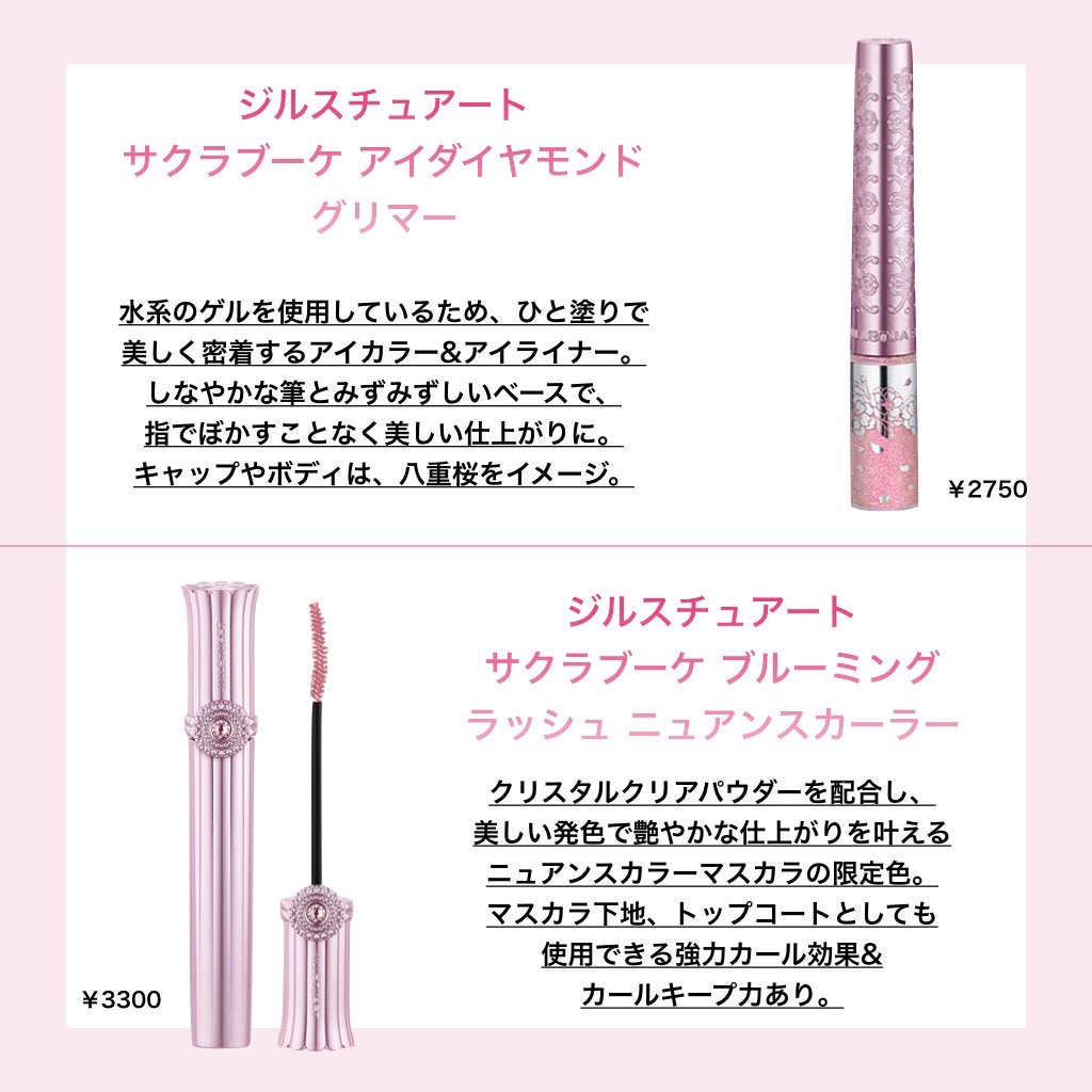 かな on LIPS 「【コスメ紹介】JILLSTUARTの桜コスメをまとめてみました..」(4枚目)