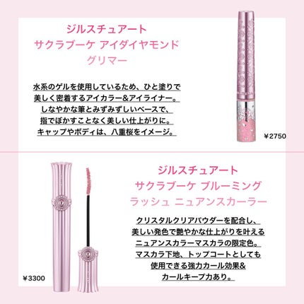 かな on LIPS 「【コスメ紹介】JILLSTUARTの桜コスメをまとめてみました..」(4枚目)