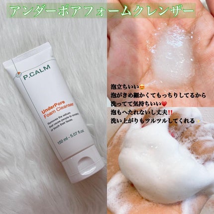 アンダーポアフォームクレンザー/P.CALM/洗顔フォームを使ったクチコミ(4枚目)