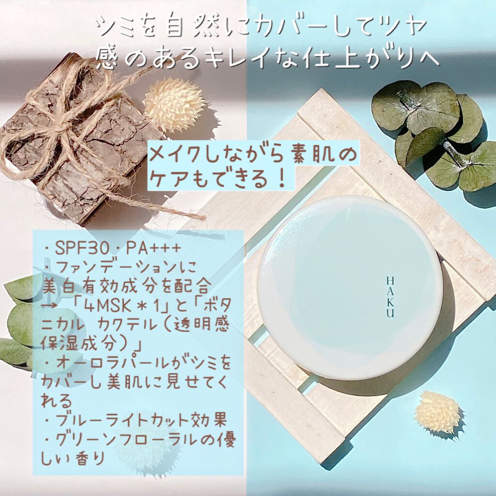 ボタニック サイエンス 薬用 美容液クッションコンパクト/HAKU/クッションファンデーションを使ったクチコミ（1枚目）