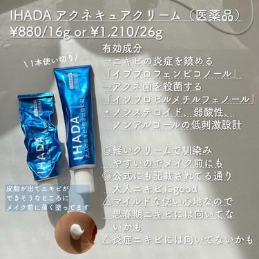 アクネキュアクリーム(医薬品)/IHADA/その他を使ったクチコミ（2枚目）