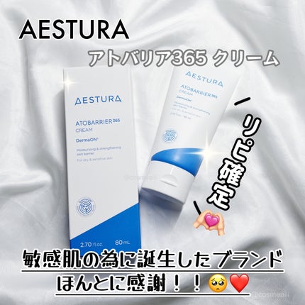 アトバリア365クリーム/AESTURA/フェイスクリームを使ったクチコミ(1枚目)