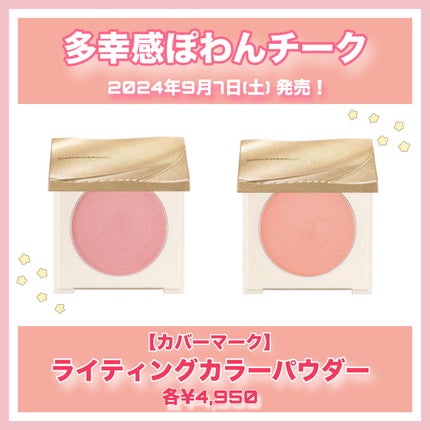 カバーマーク ライティング カラー パウダー/COVERMARK/パウダーチークを使ったクチコミ(1枚目)