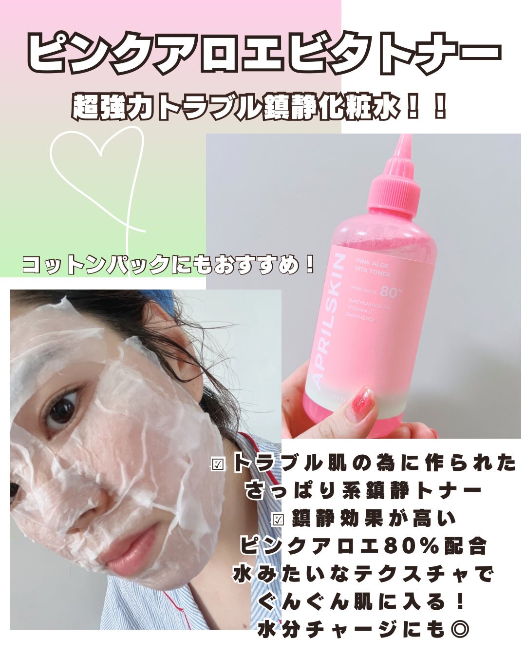 ピンクアロエビタトナー/APRILSKIN/化粧水を使ったクチコミ(2枚目)