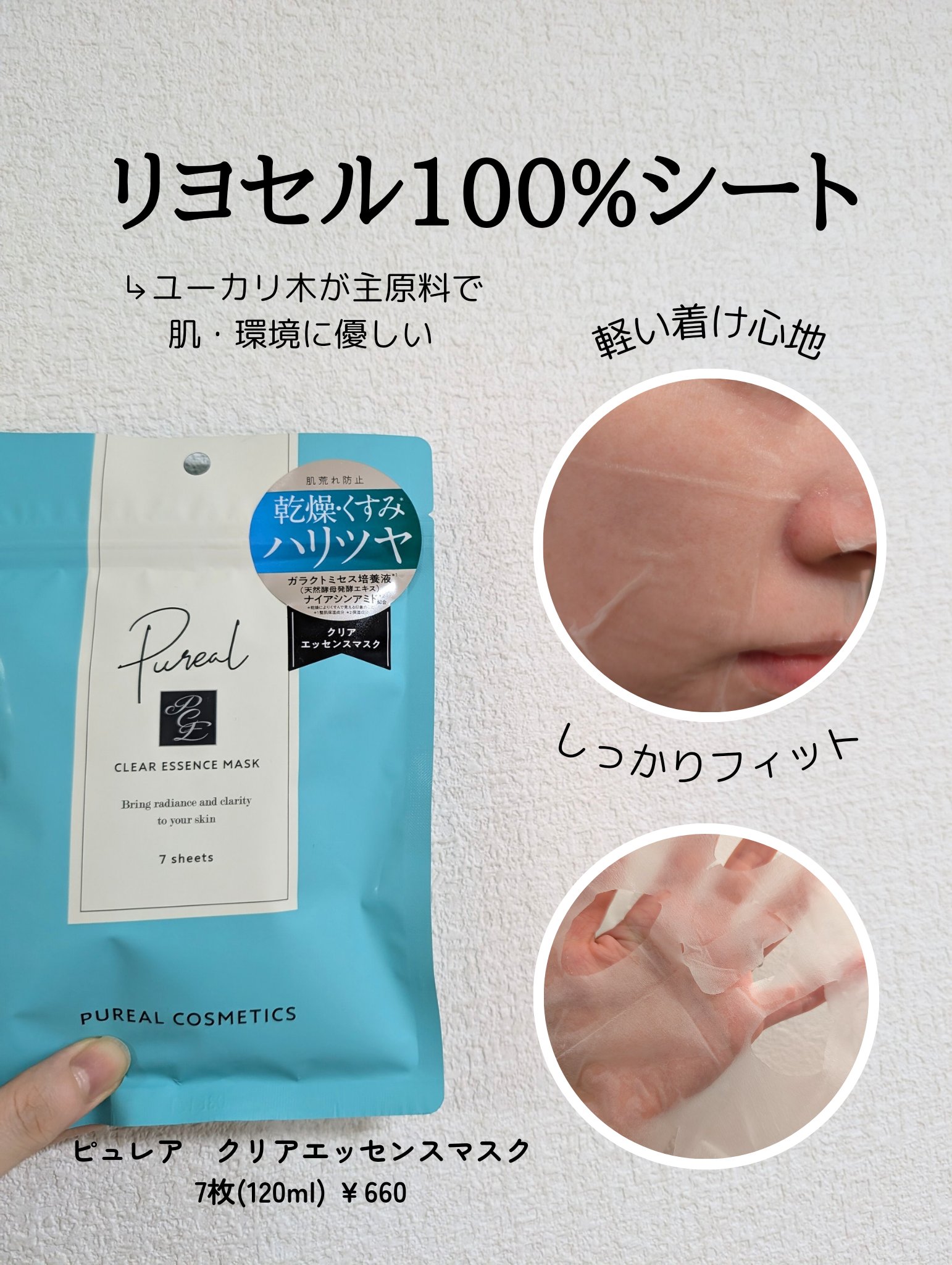 クリアエッセンスマスク/ピュレア/シートマスク・パックを使ったクチコミ（3枚目）