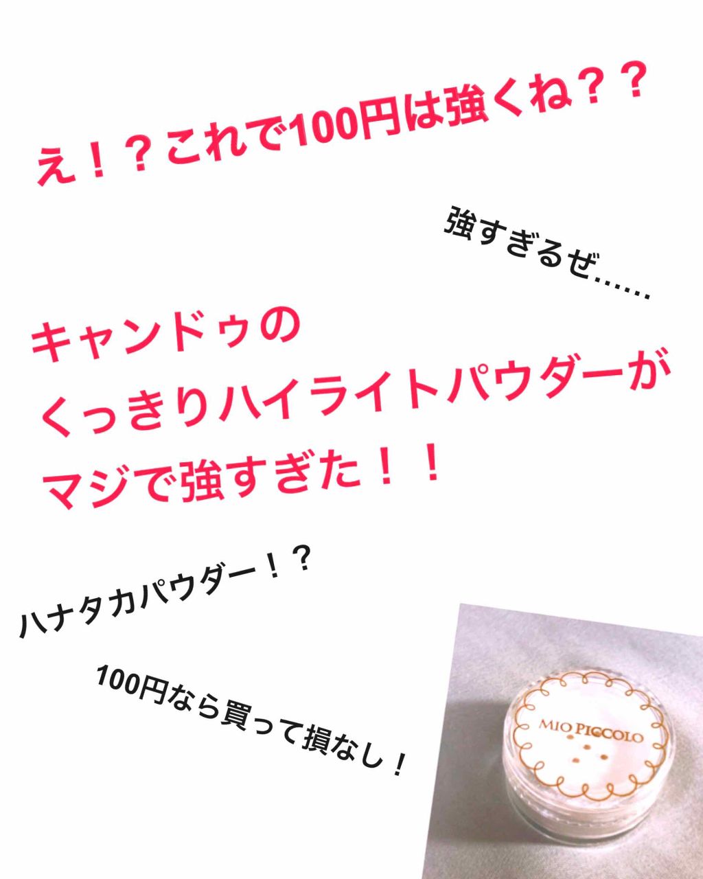 パールグロウハイライト/CEZANNE/パウダーハイライトを使ったクチコミ（1枚目）