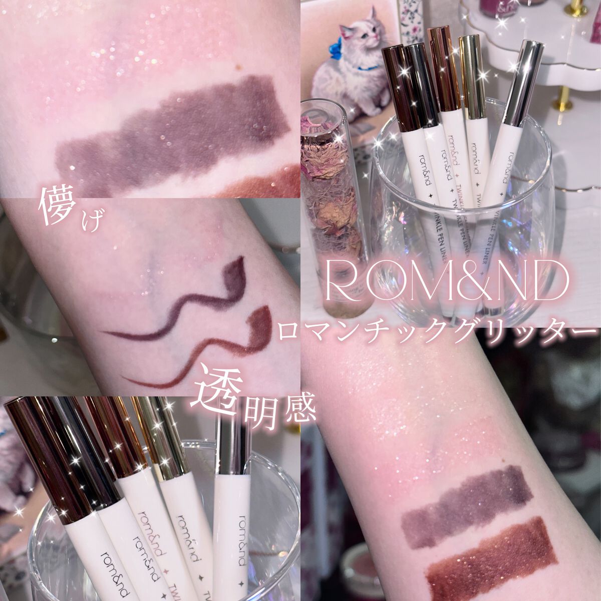 トゥインクルペンライナー/rom&nd/リキッドアイライナーを使ったクチコミ(1枚目)