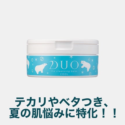 デュオ ザ クレンジングバーム/DUO/クレンジングバームを使ったクチコミ(7枚目)