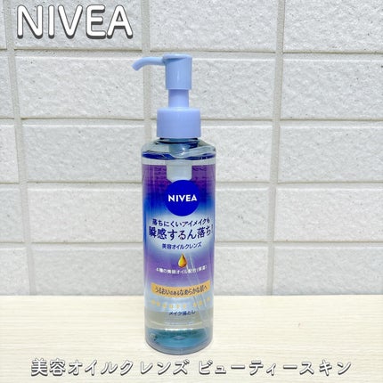 ニベア クレンジングオイル ビューティースキン/ニベア/オイルクレンジングを使ったクチコミ(1枚目)